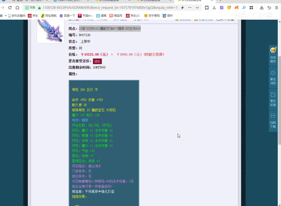 剑