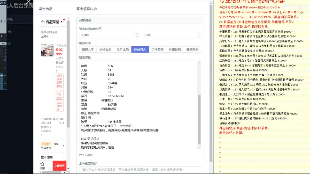 心猿-估价找号帮出号-养娃 第1段