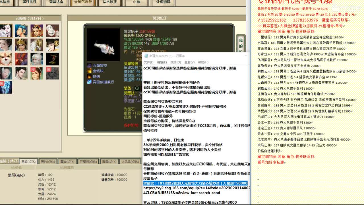 心猿-估价找号帮出号-养娃 第2段