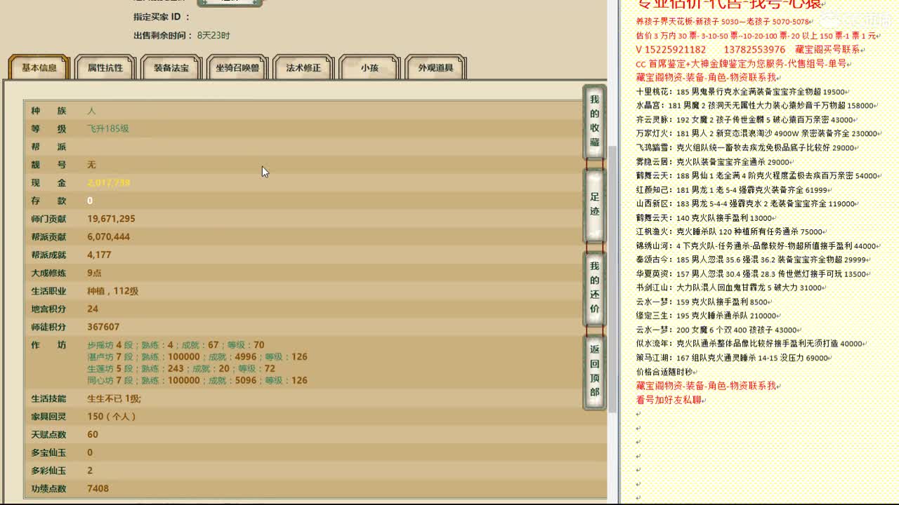心猿-估价找号帮出号-养娃 第3段