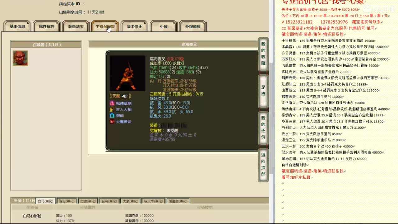 心猿-估价找号帮出号-养娃 第4段