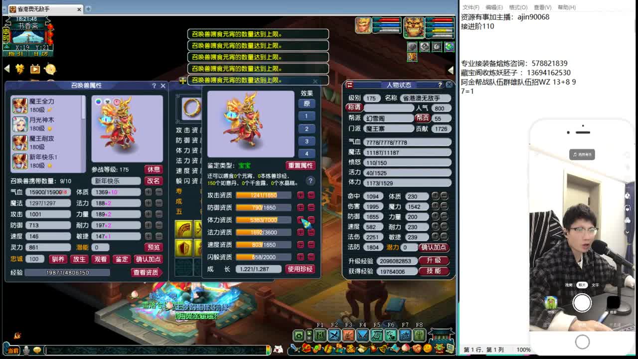 回顾剑会接活 第1段