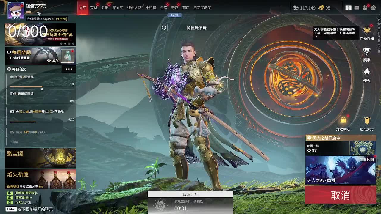 挣够300就下播 抽新春箱子 第5段