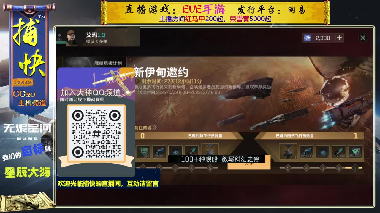 无尽的EVE商队 第1段