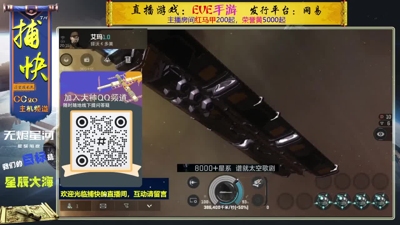 无尽的EVE商队 第2段