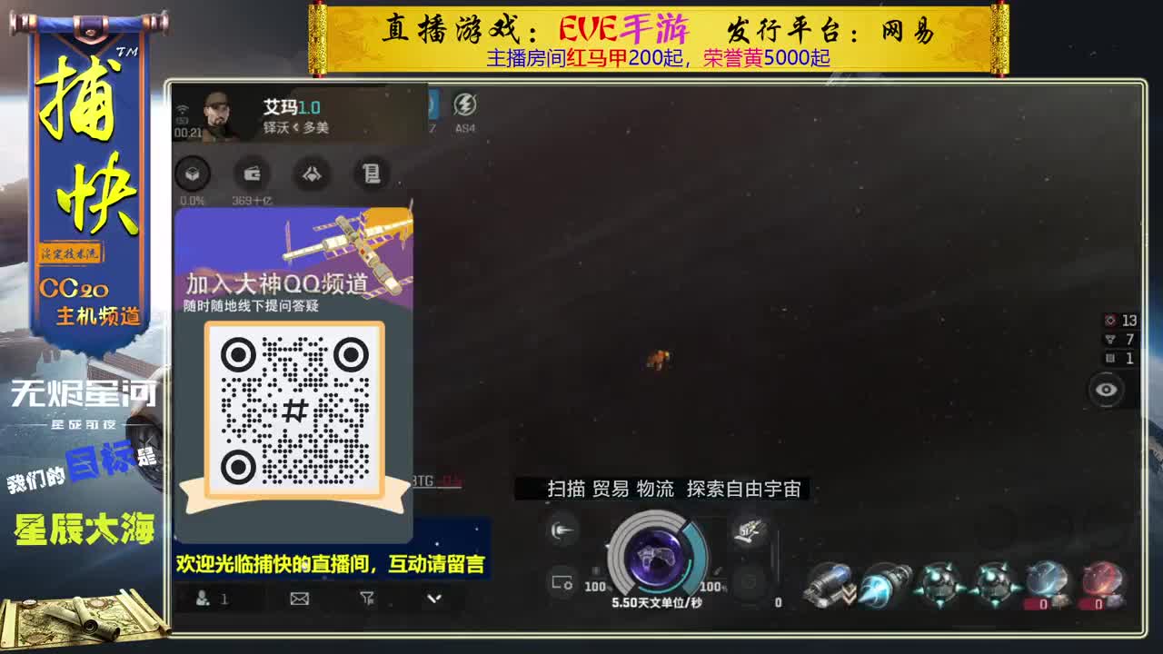 无尽的EVE商队 第10段