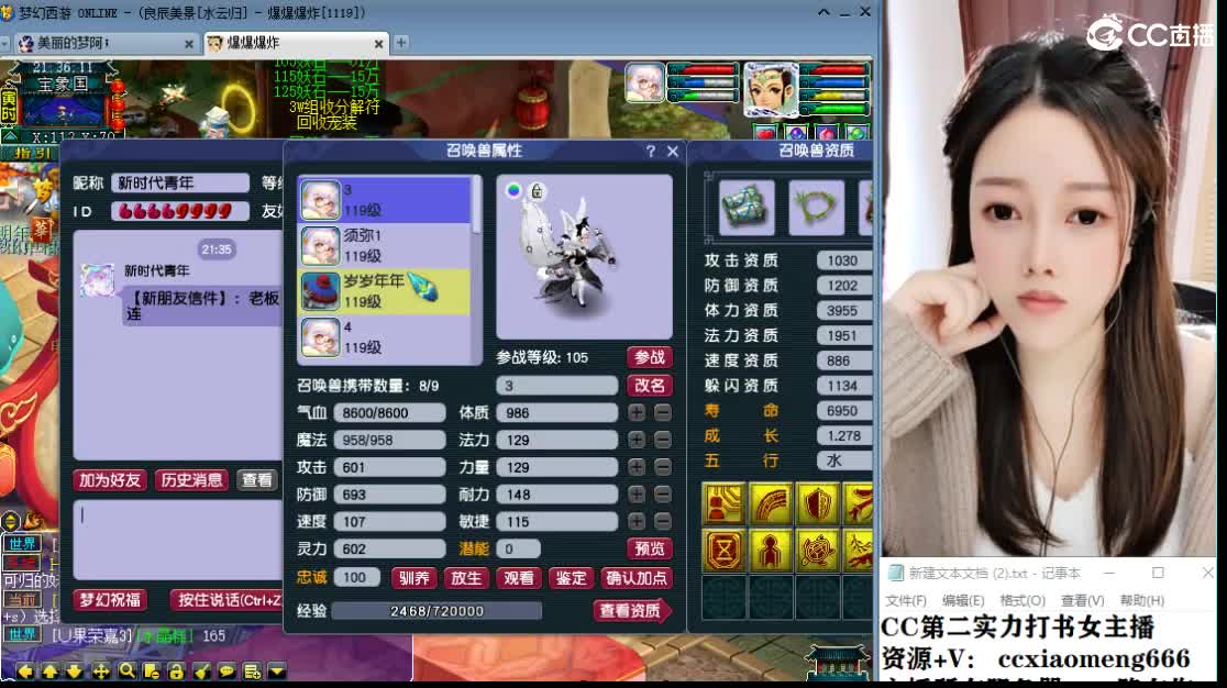 CC第二实力打书女主播 第1段