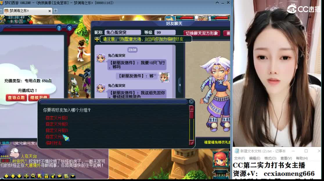 CC第二实力打书女主播 第4段