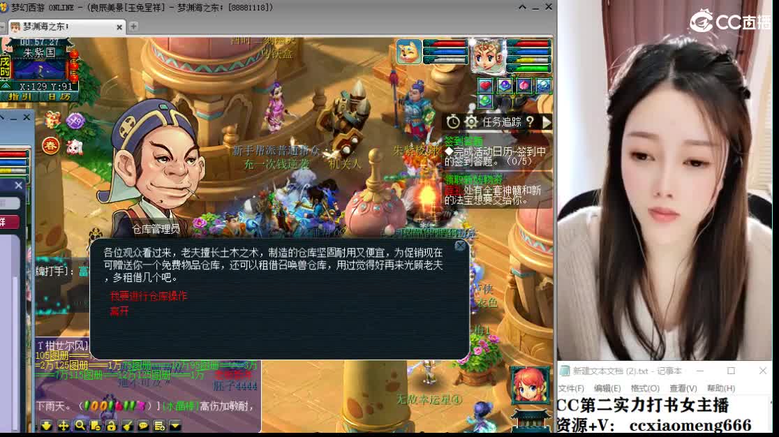 CC第二实力打书女主播 第8段