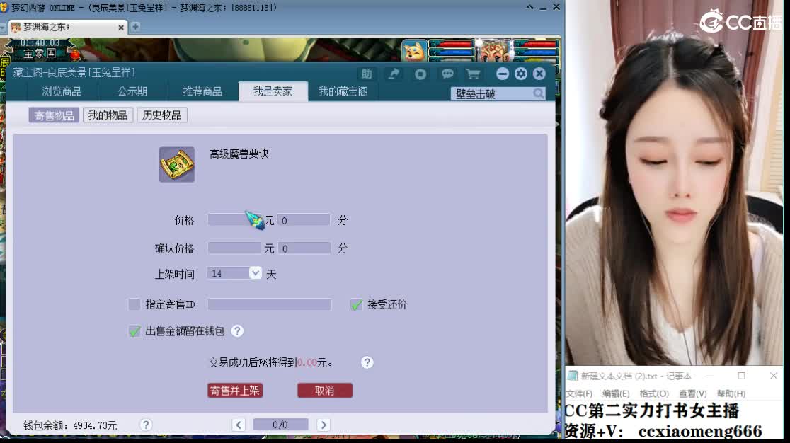 CC第二实力打书女主播 第9段