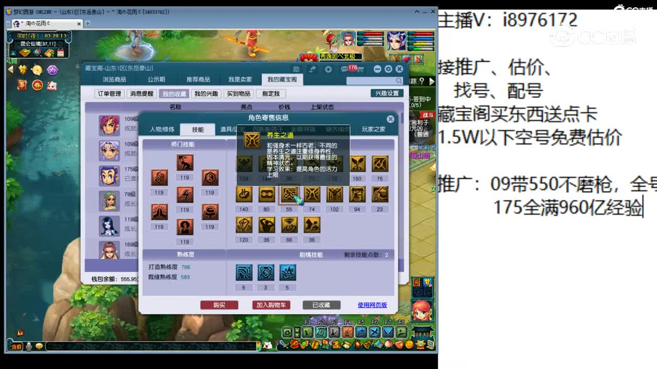 【主播点评】神木林