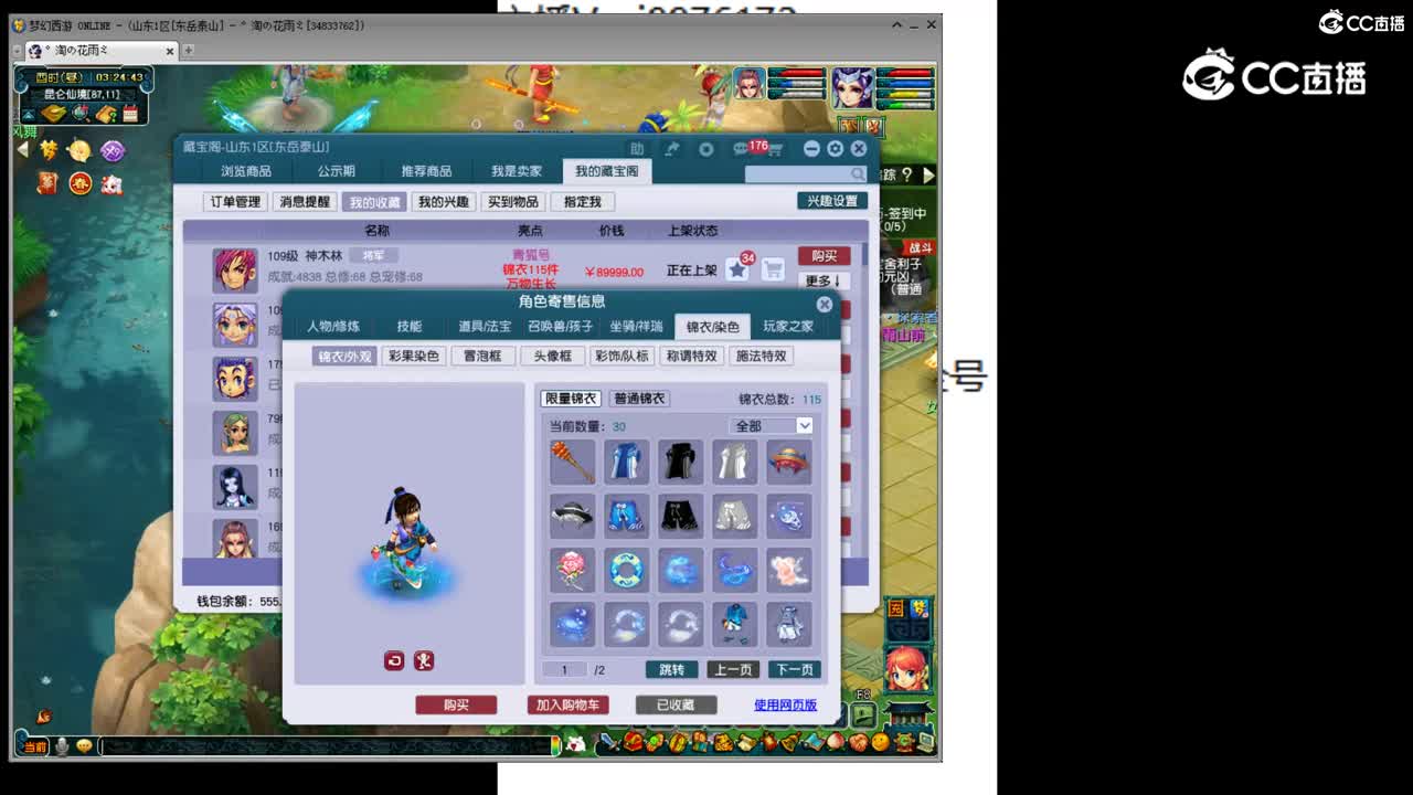 【主播点评】神木林