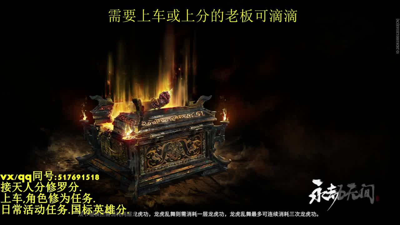 接上分上车修为日常活动 第6段