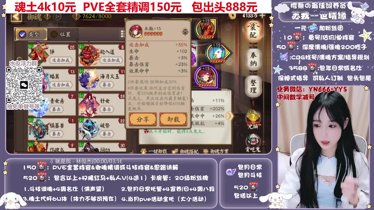 直播做号|托管|斗技 第5段