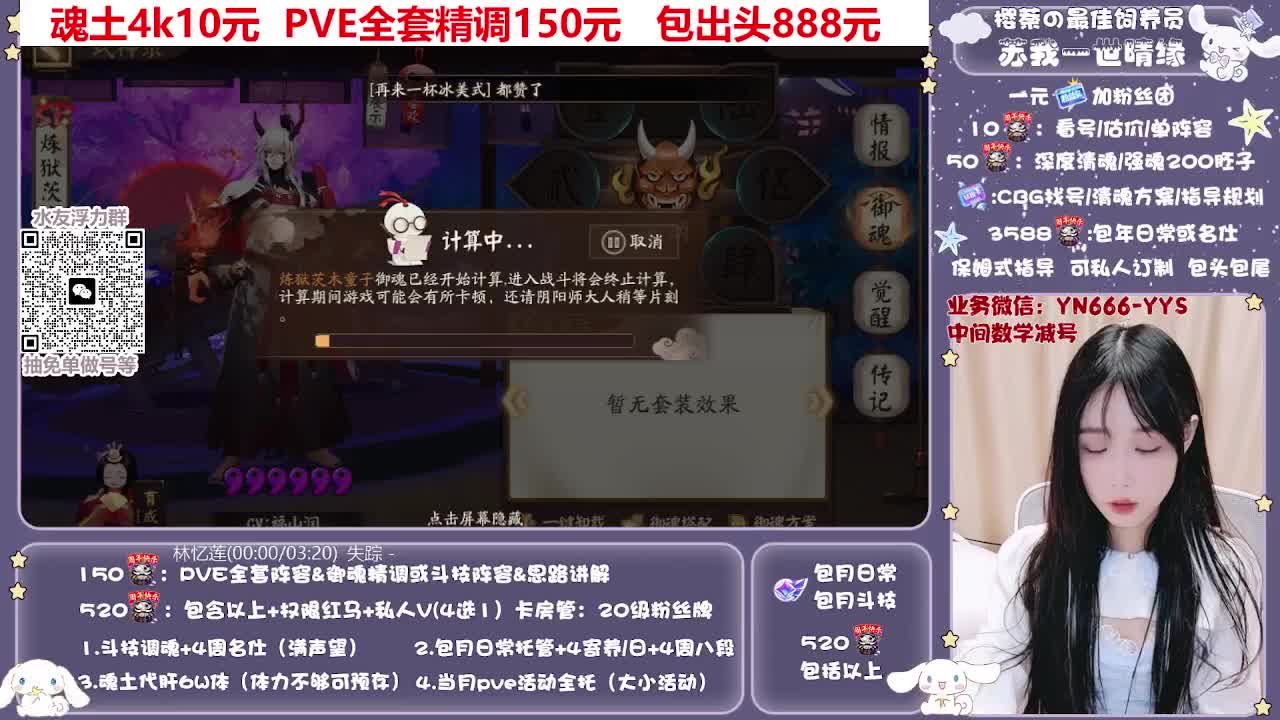 直播做号|托管|斗技 第7段