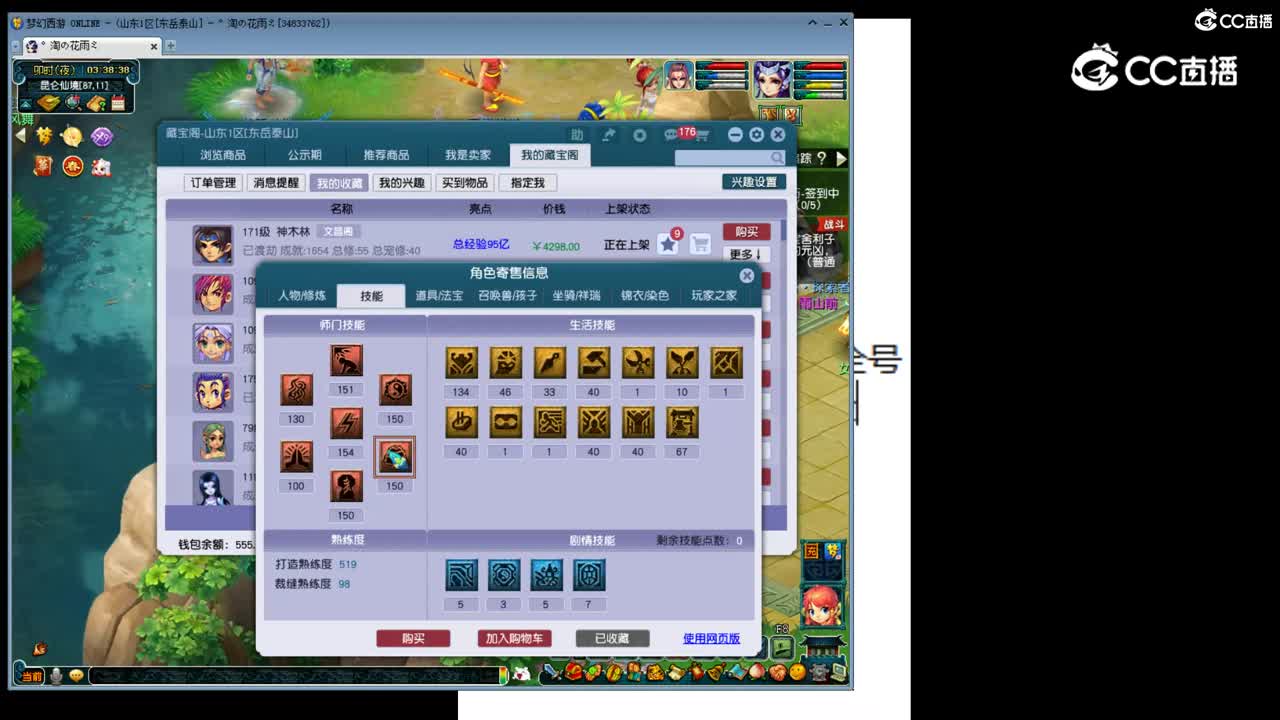 【主播点评】神木林