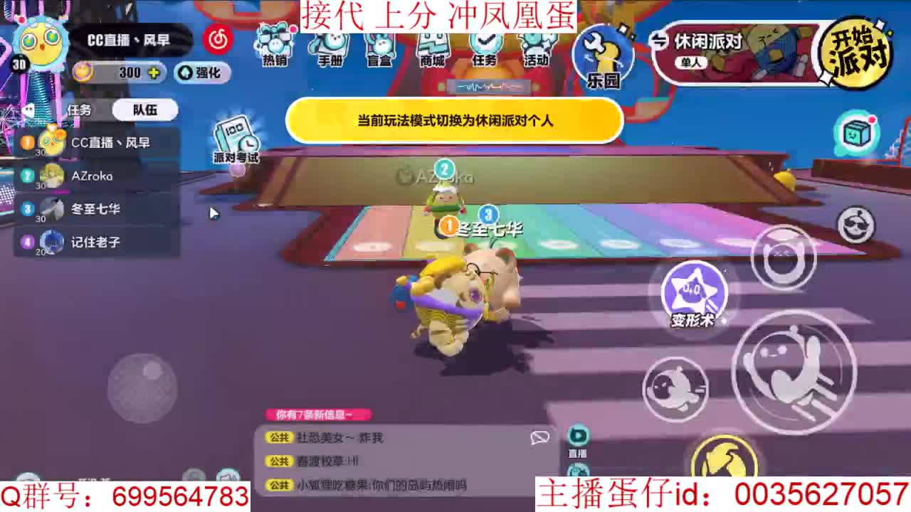 接代上凤凰蛋 第7段