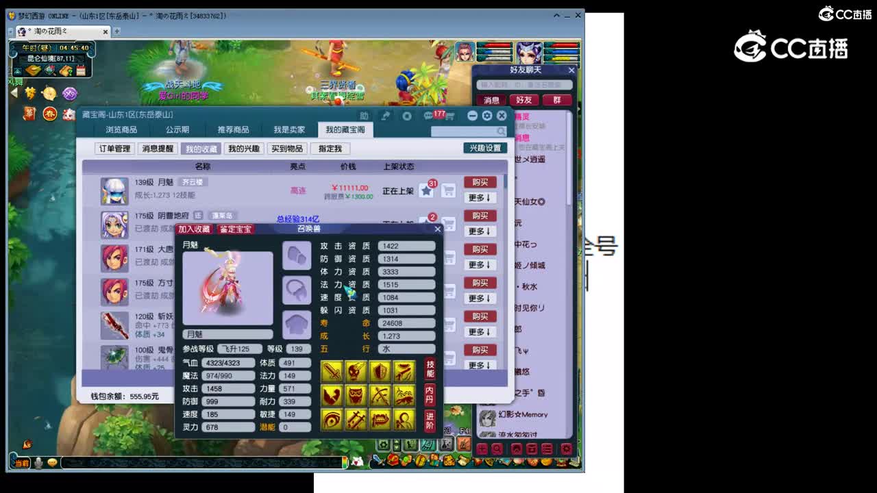 【主播点评】月魅