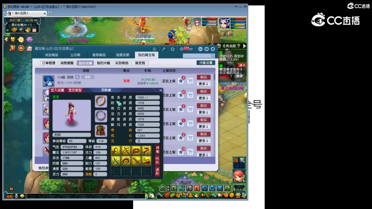 【主播点评】泪妖