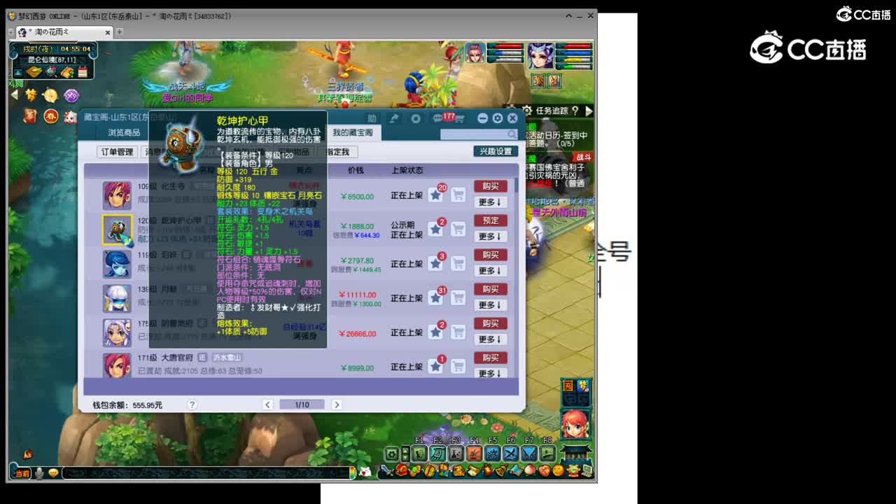 【主播点评】乾坤护心甲