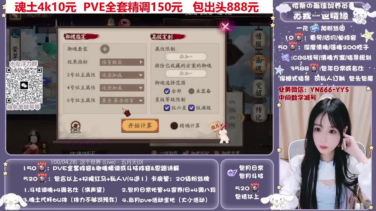直播做号|托管|斗技 第2段
