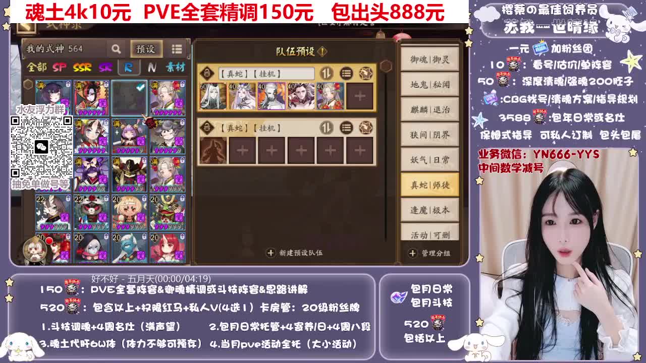 直播做号|托管|斗技 第4段