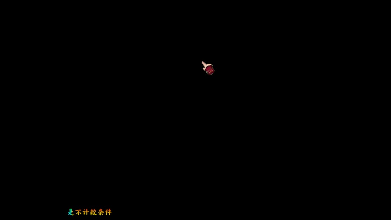 新年快乐 第8段