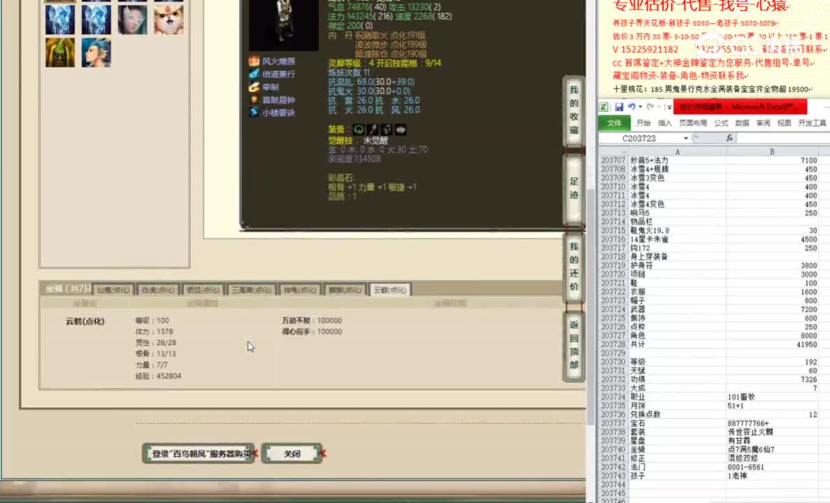 百鸟朝凤192男仙42000
