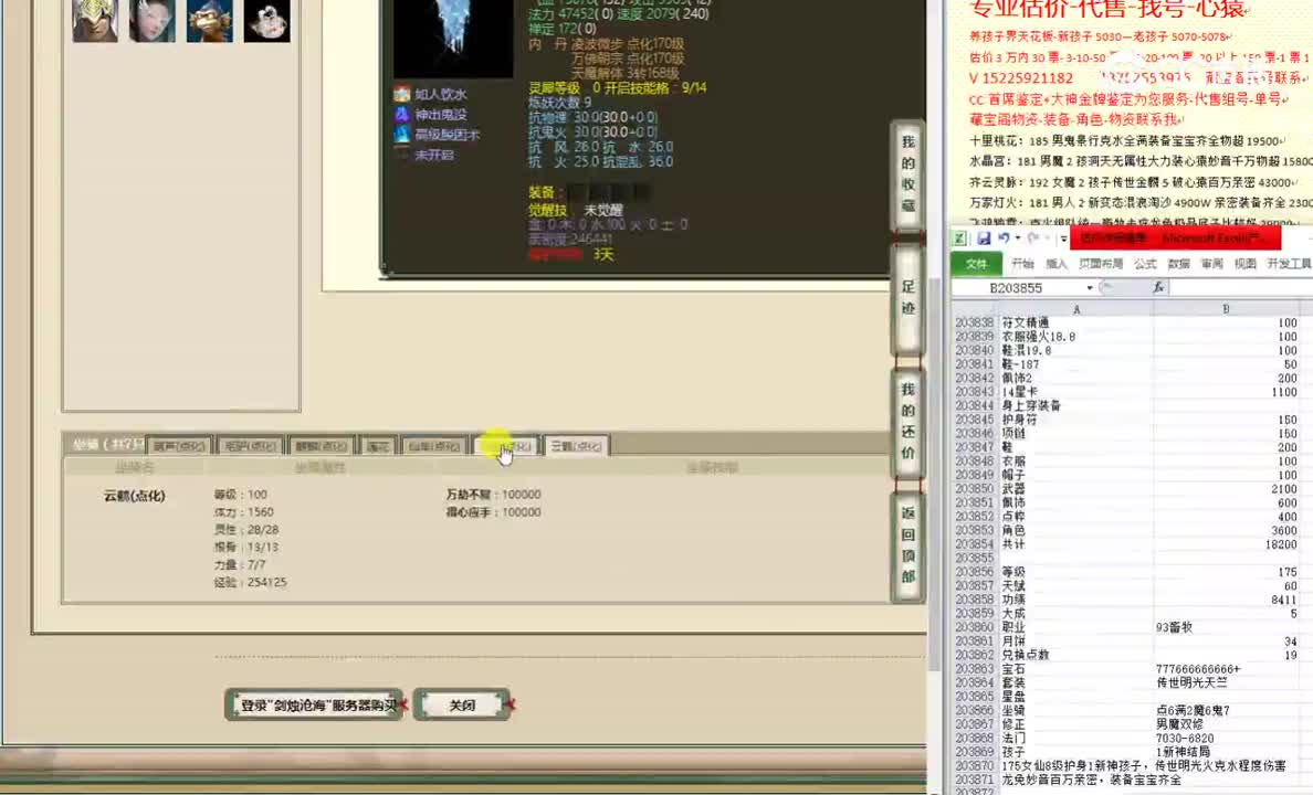 剑烛沧海175女仙