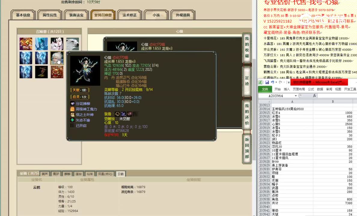 玉树临风159男仙9500