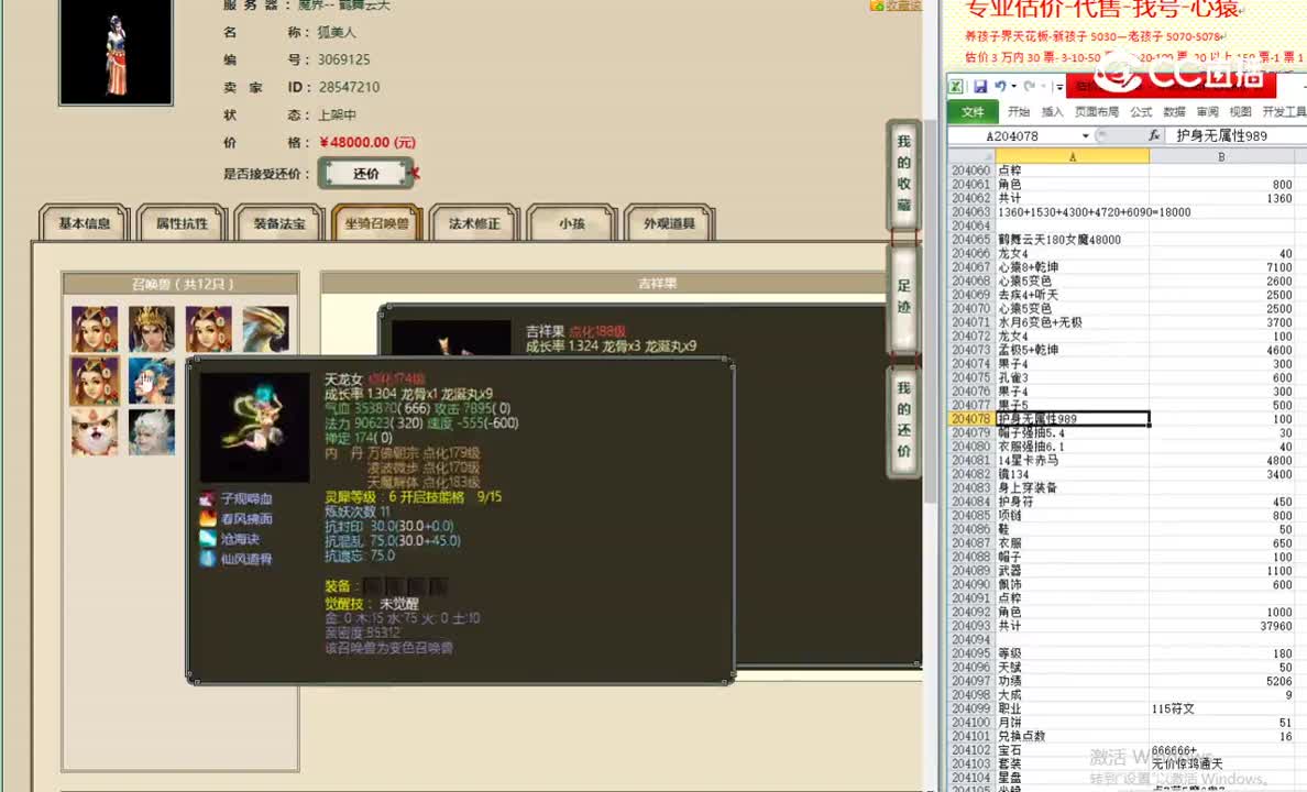 鹤舞云天180女魔48000