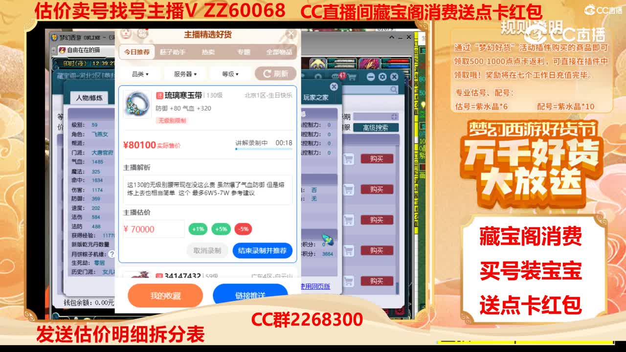 【主播点评】琉璃寒玉带
