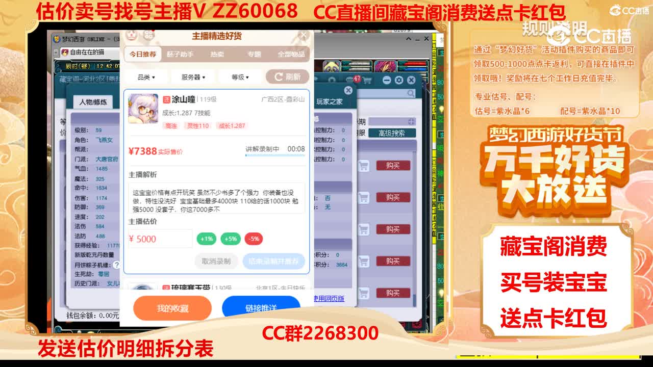 【主播点评】涂山瞳