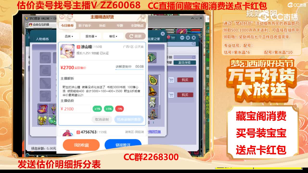 【主播点评】涂山瞳