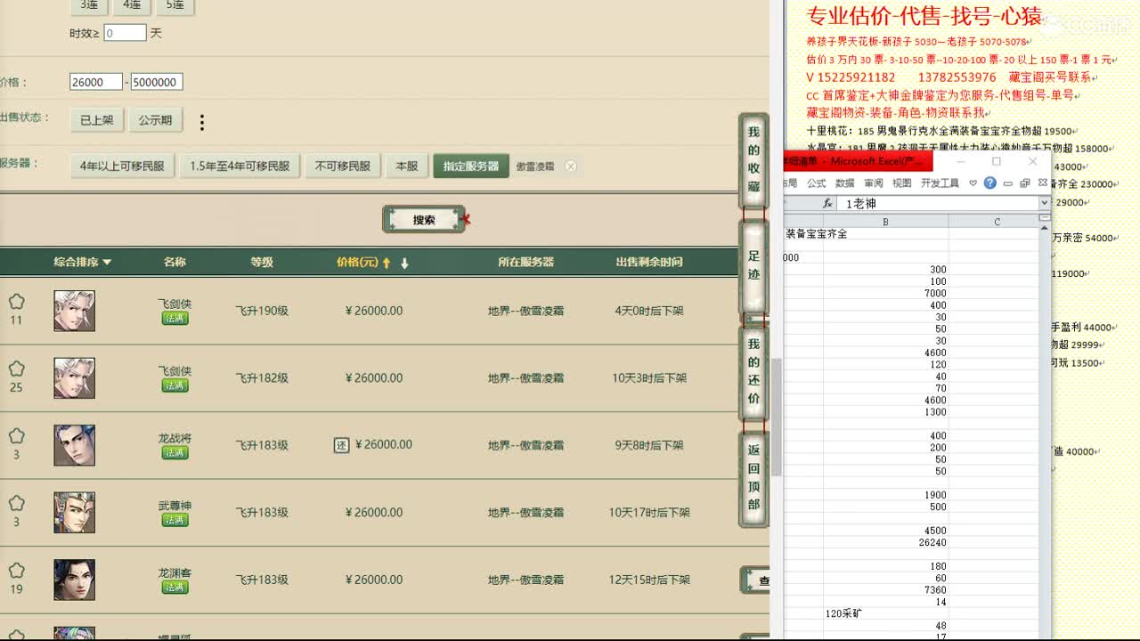 心猿-估价找号帮出号-养娃 第4段