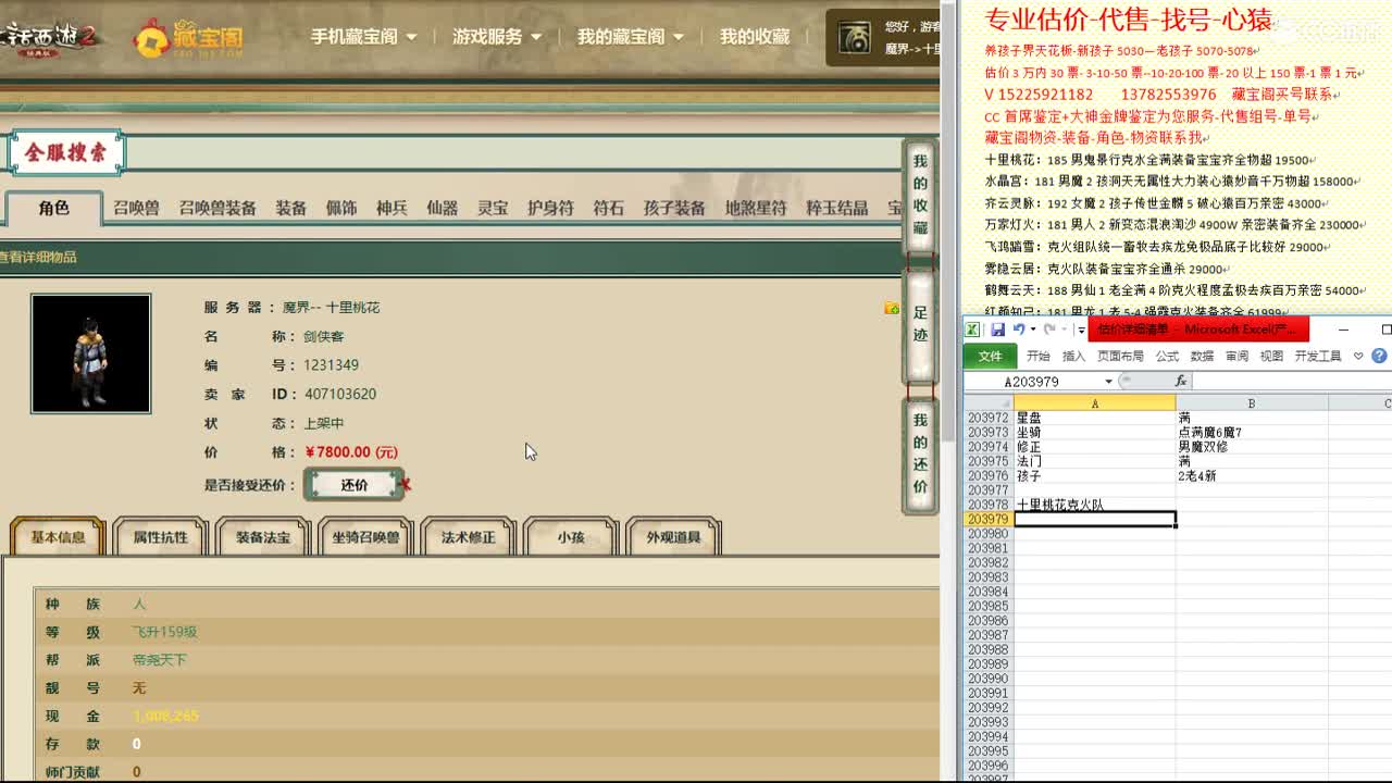 心猿-估价找号帮出号-养娃 第5段