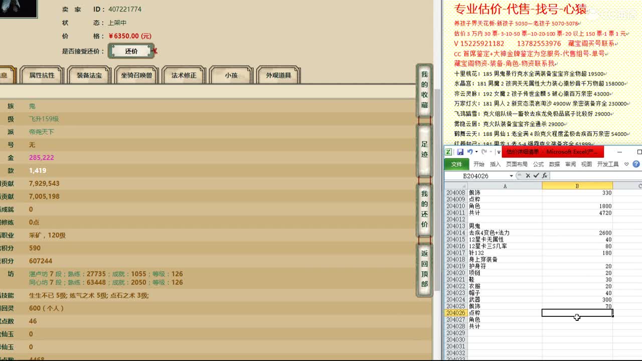 心猿-估价找号帮出号-养娃 第6段