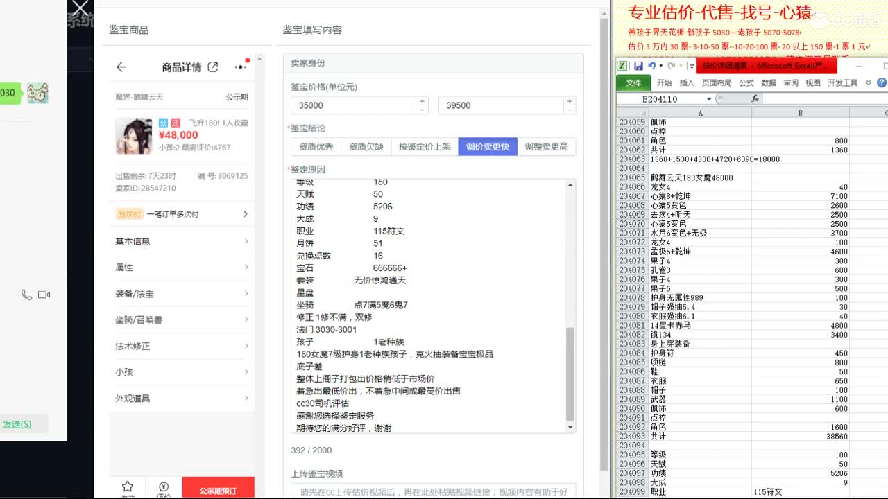 心猿-估价找号帮出号-养娃 第7段