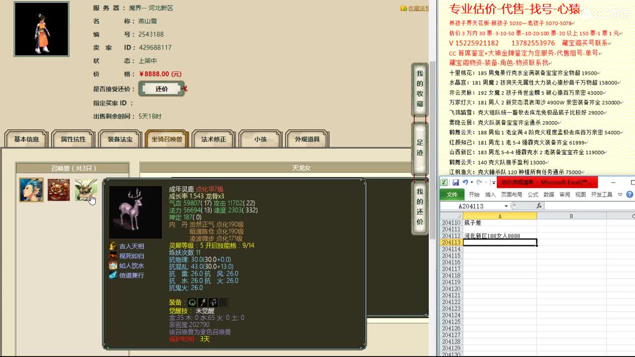 心猿-估价找号帮出号-养娃 第8段