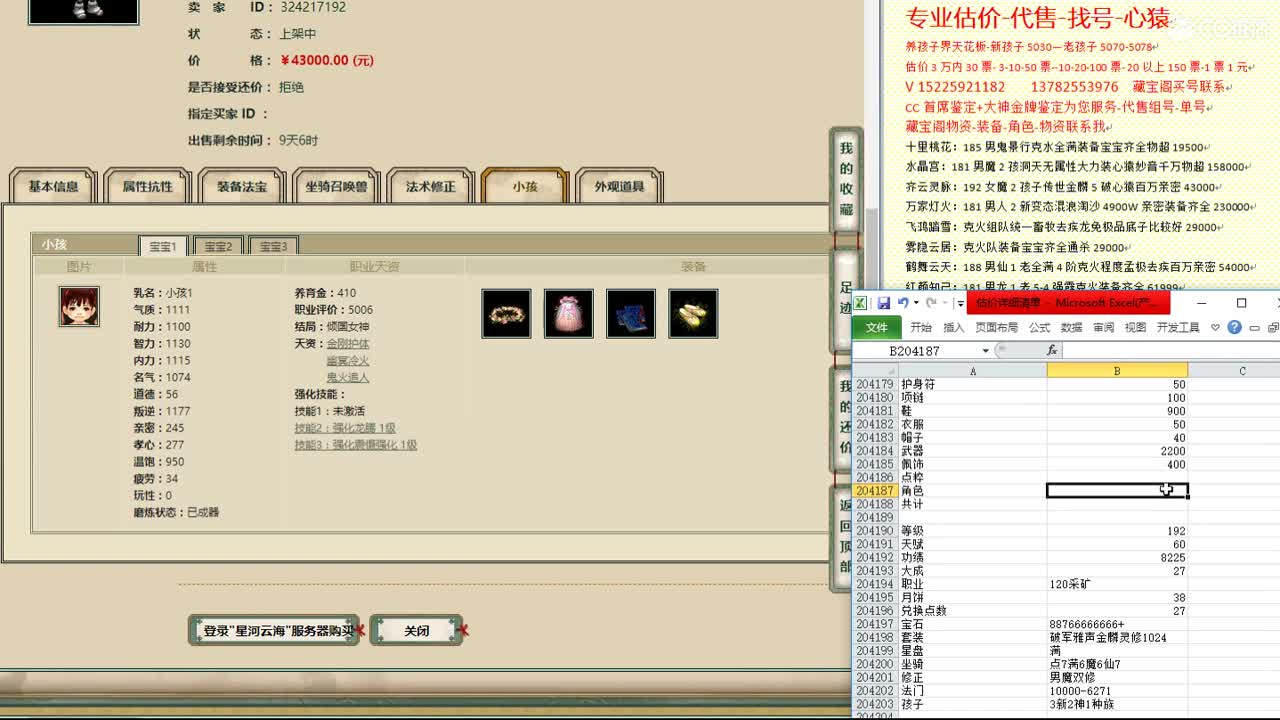 心猿-估价找号帮出号-养娃 第9段