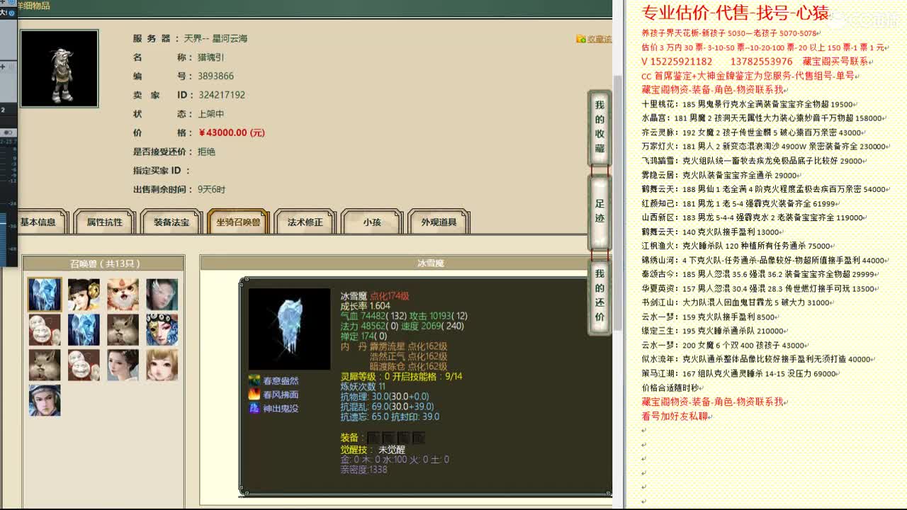 心猿-估价找号帮出号-养娃 第10段