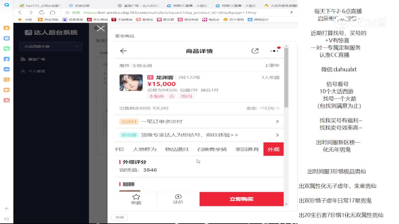 玉楼男龙
