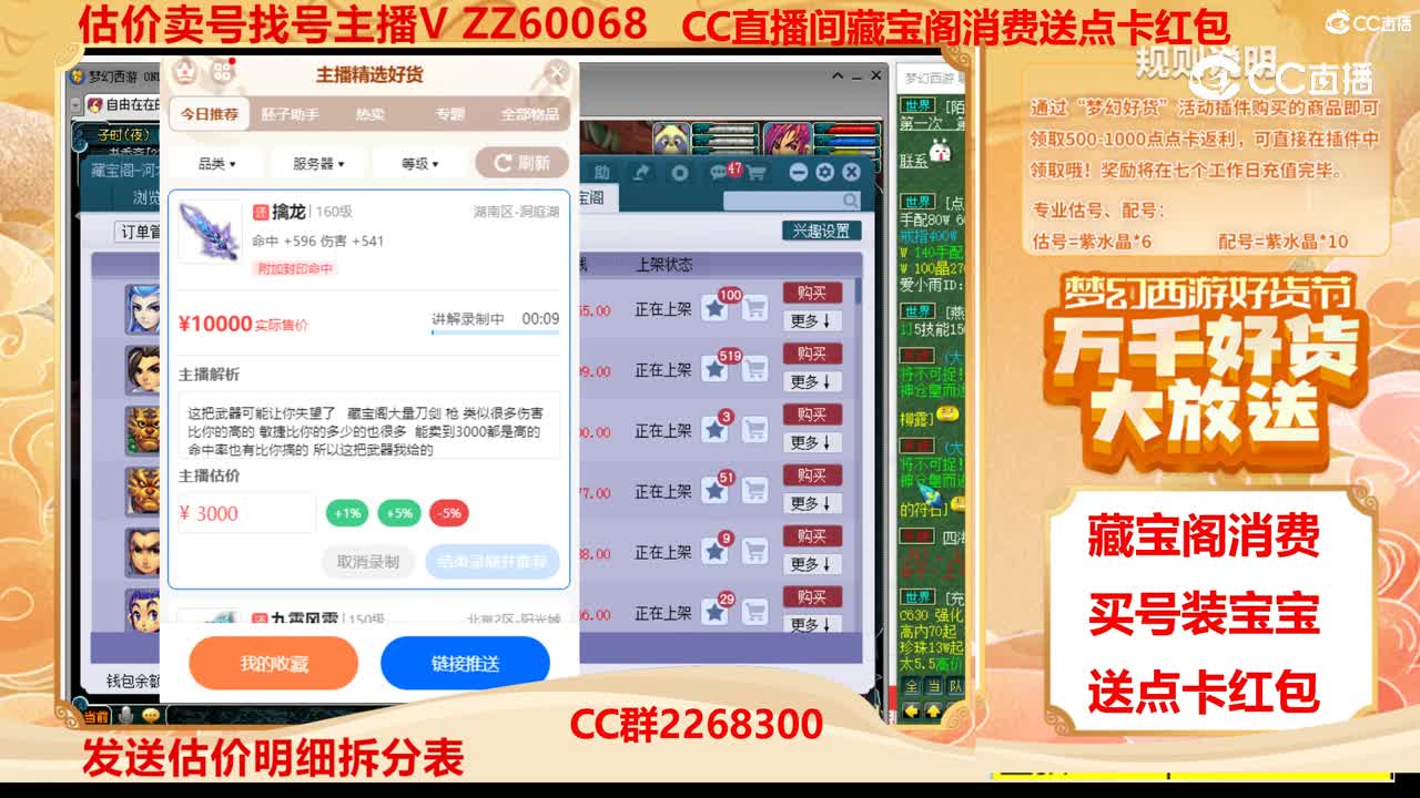 【主播点评】擒龙