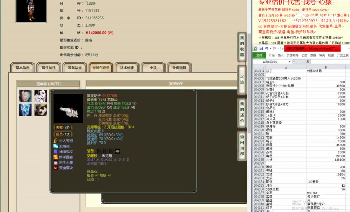 飞鸿踏雪200男人142000