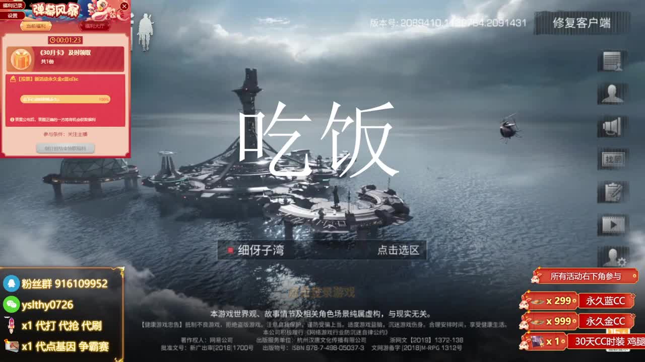 新区换CC时装鸡腿秒到 第7段
