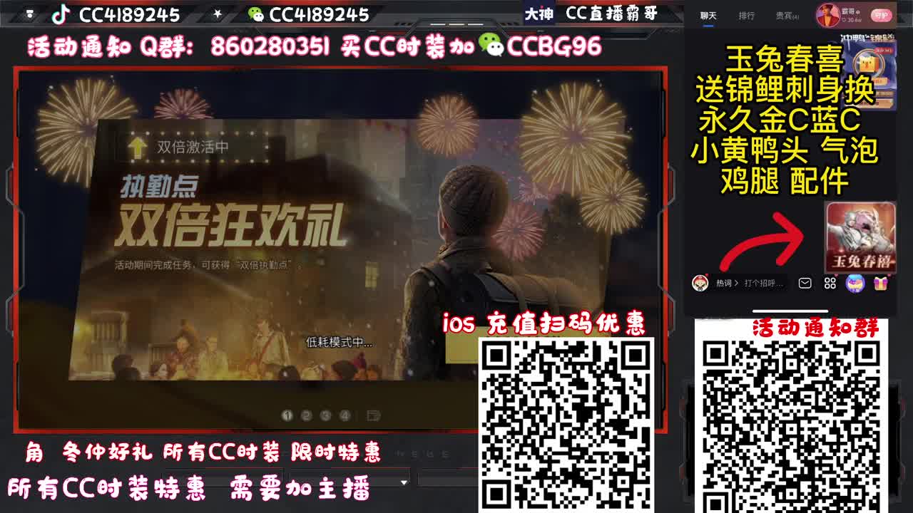 CC时装限时 特惠 第1段