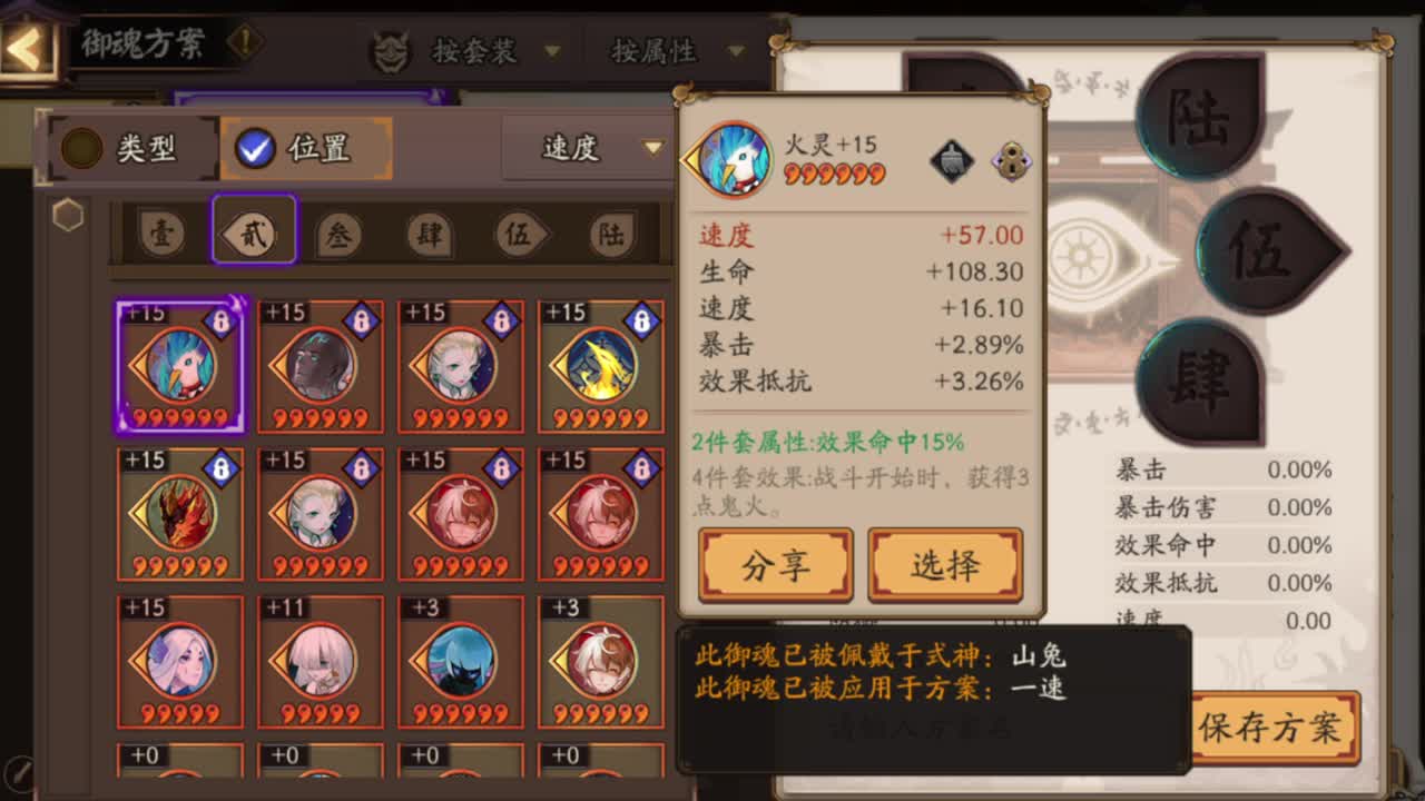 看看新御魂本~ 第9段