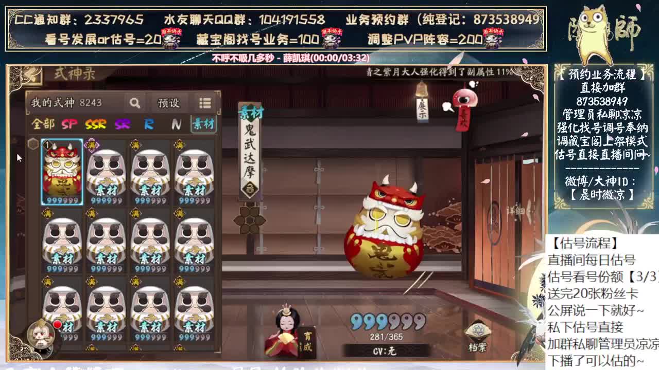 看看新御魂本~ 第11段