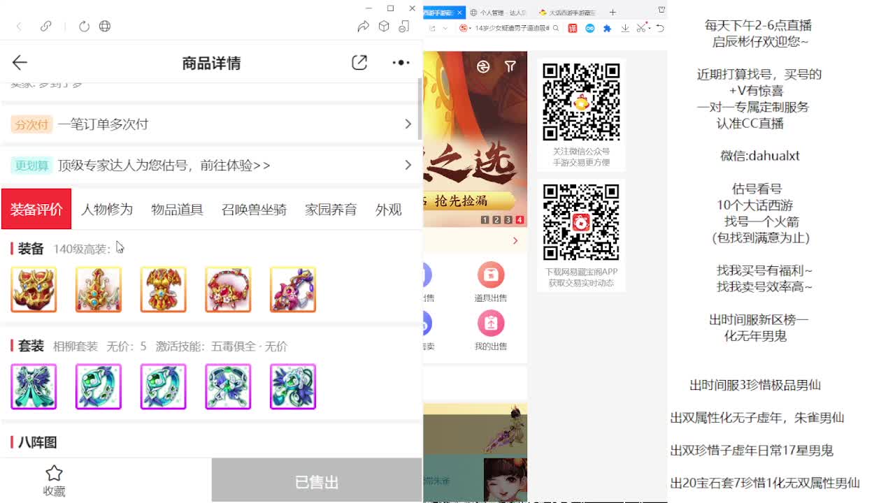 藏宝阁估号找号 第6段