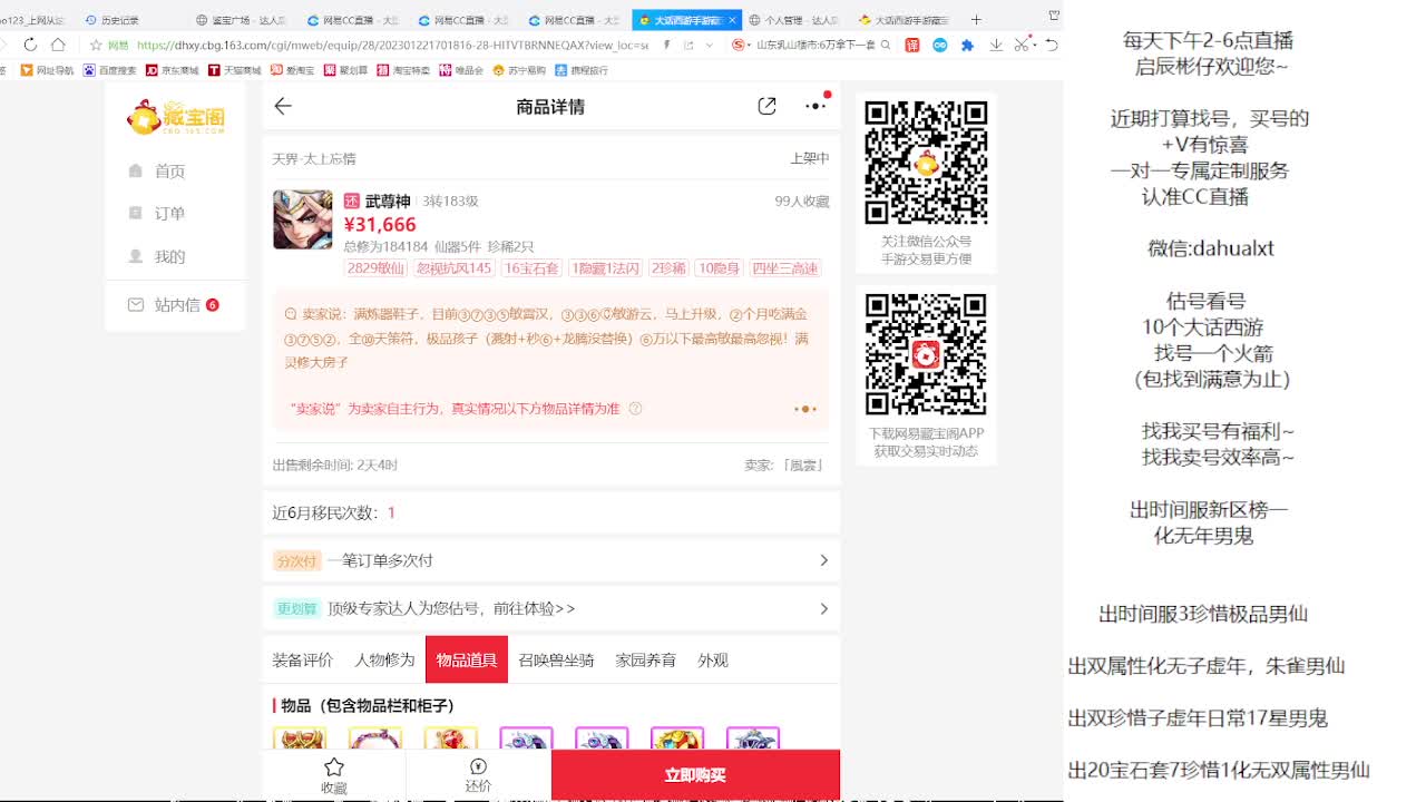 藏宝阁估号找号 第7段